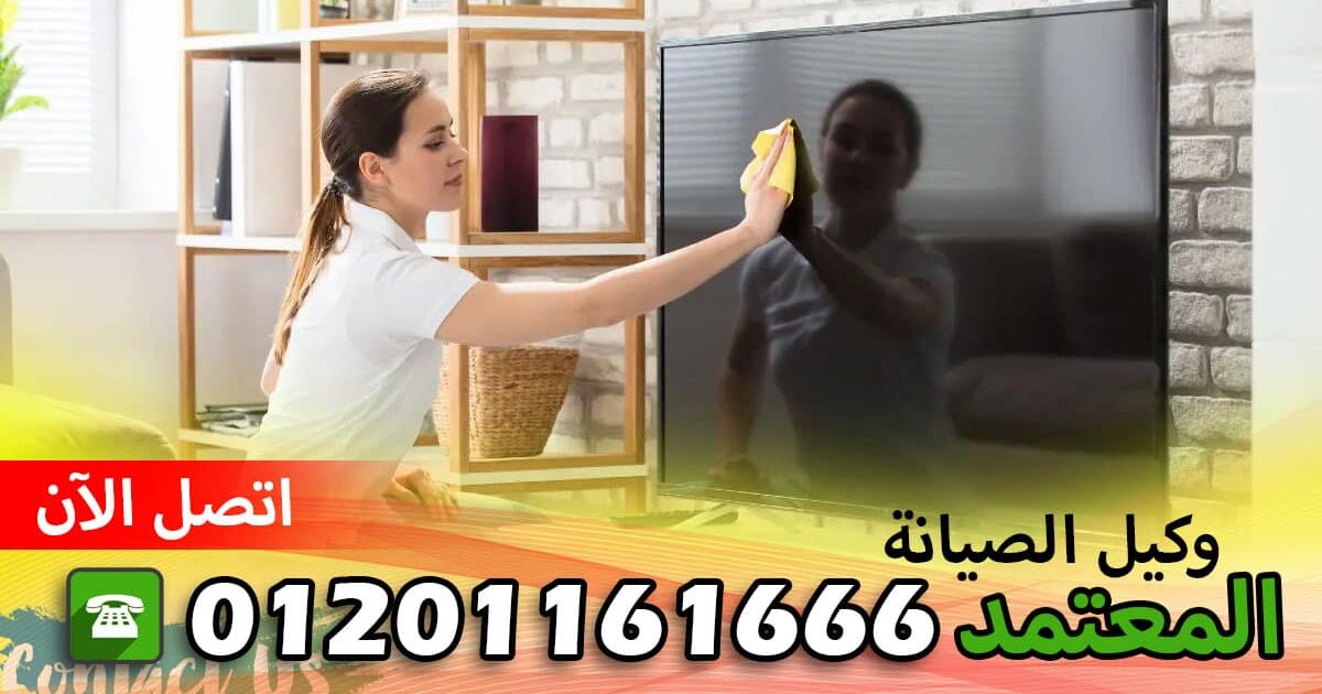 مراكز صيانة فريجيدير