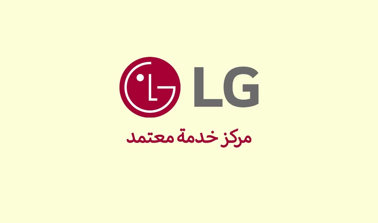 ارقام شركة LG