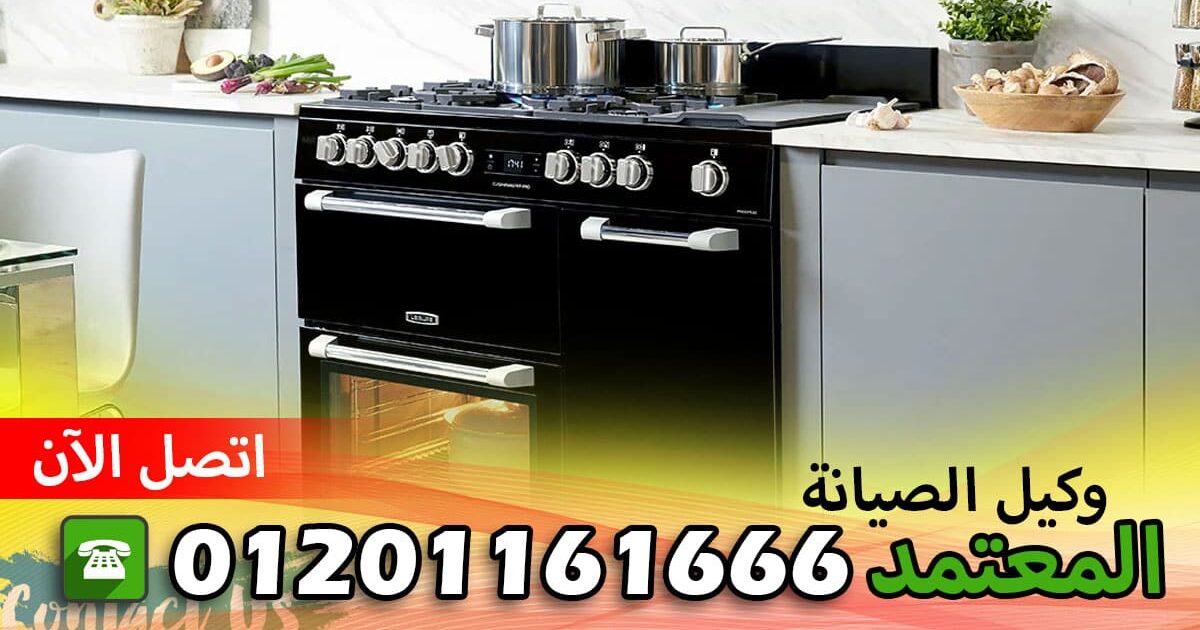 صيانة براندت الاسكندرية 01201161666