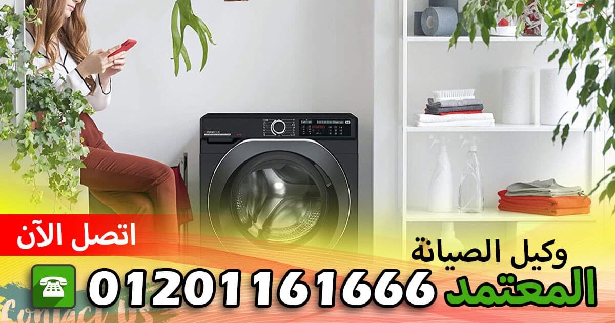 صيانة ميتاج الاسكندرية العصافرة