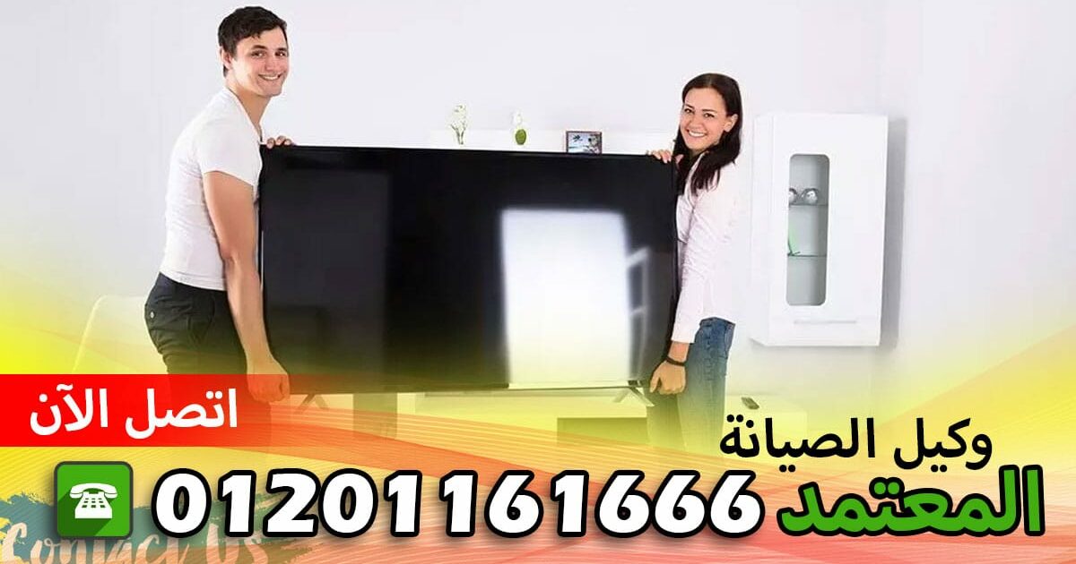 صيانة كوندور مرسى مطروح