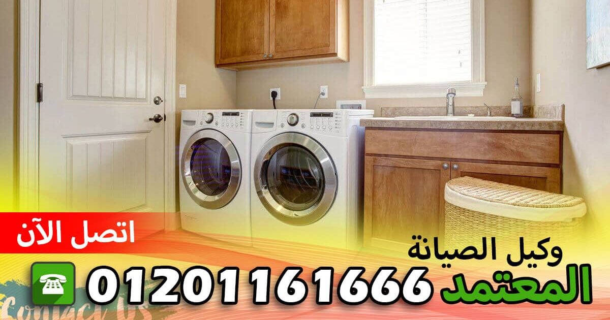 صيانة دانسات الاسكندرية الحمام