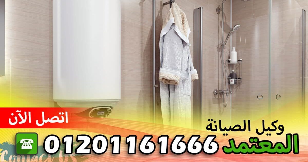 صيانة باوماتيك البحيرة ابوحمص