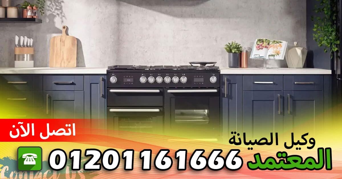 صيانة كوندور البحيرة ابوحمص